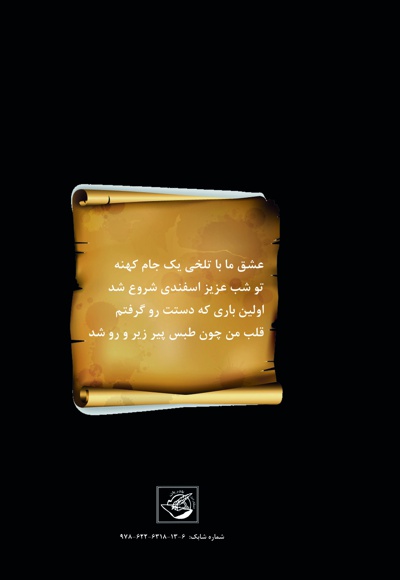 شب اسفندی